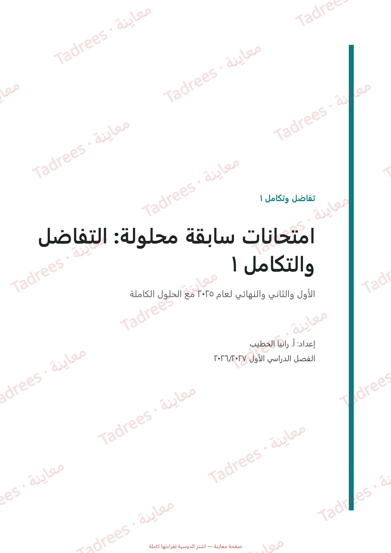 صفحة المعاينة 1