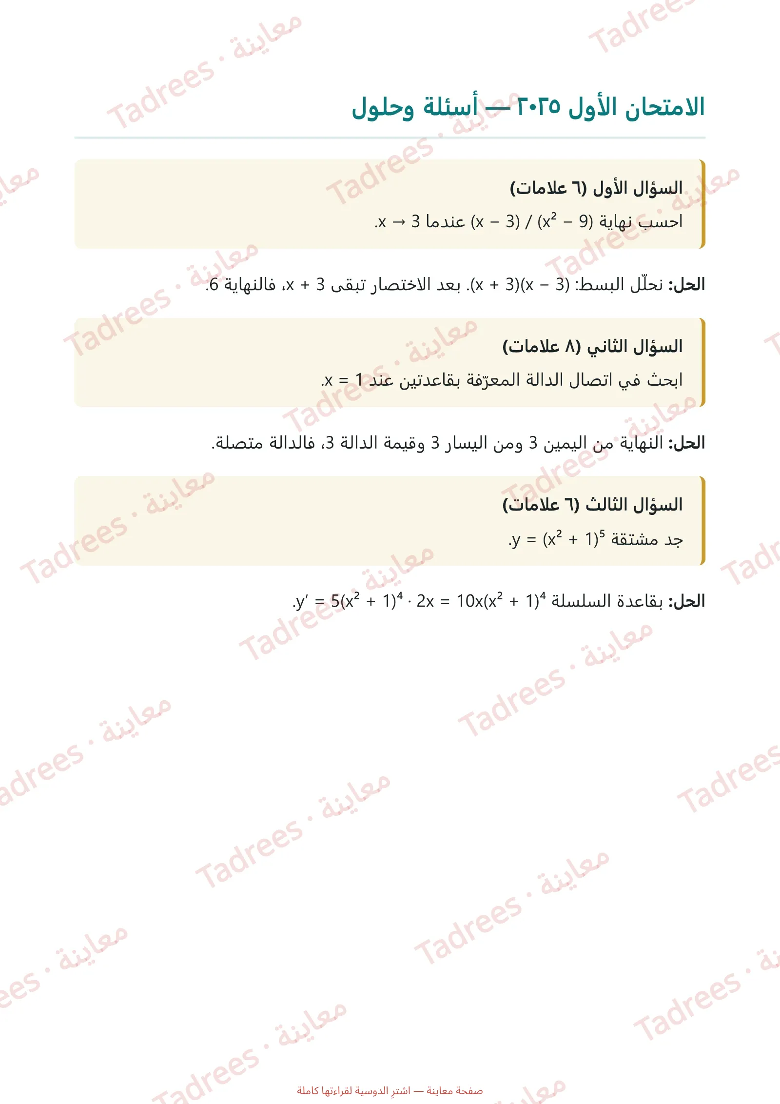 صفحة المعاينة 2