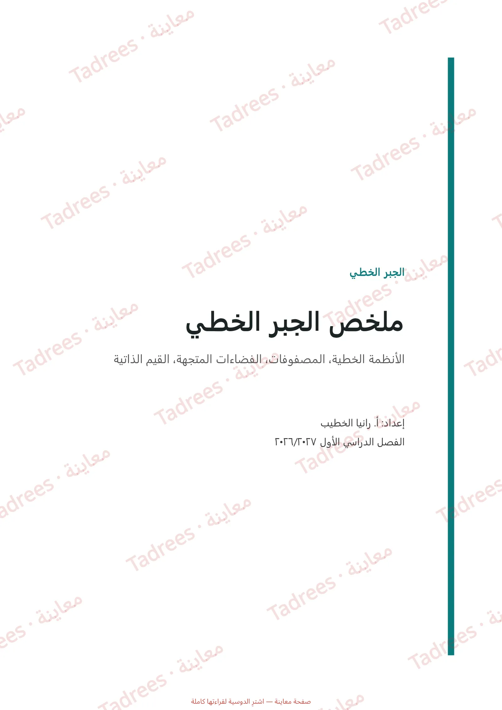 صفحة المعاينة 1