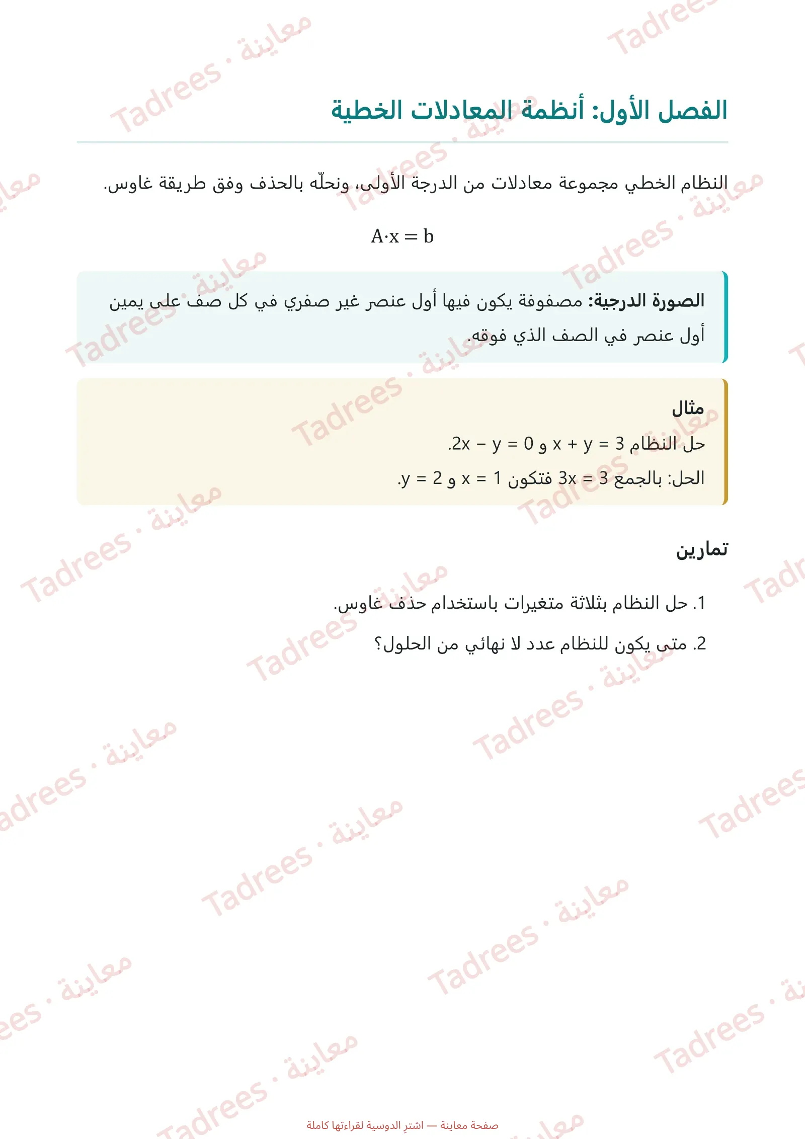 صفحة المعاينة 2