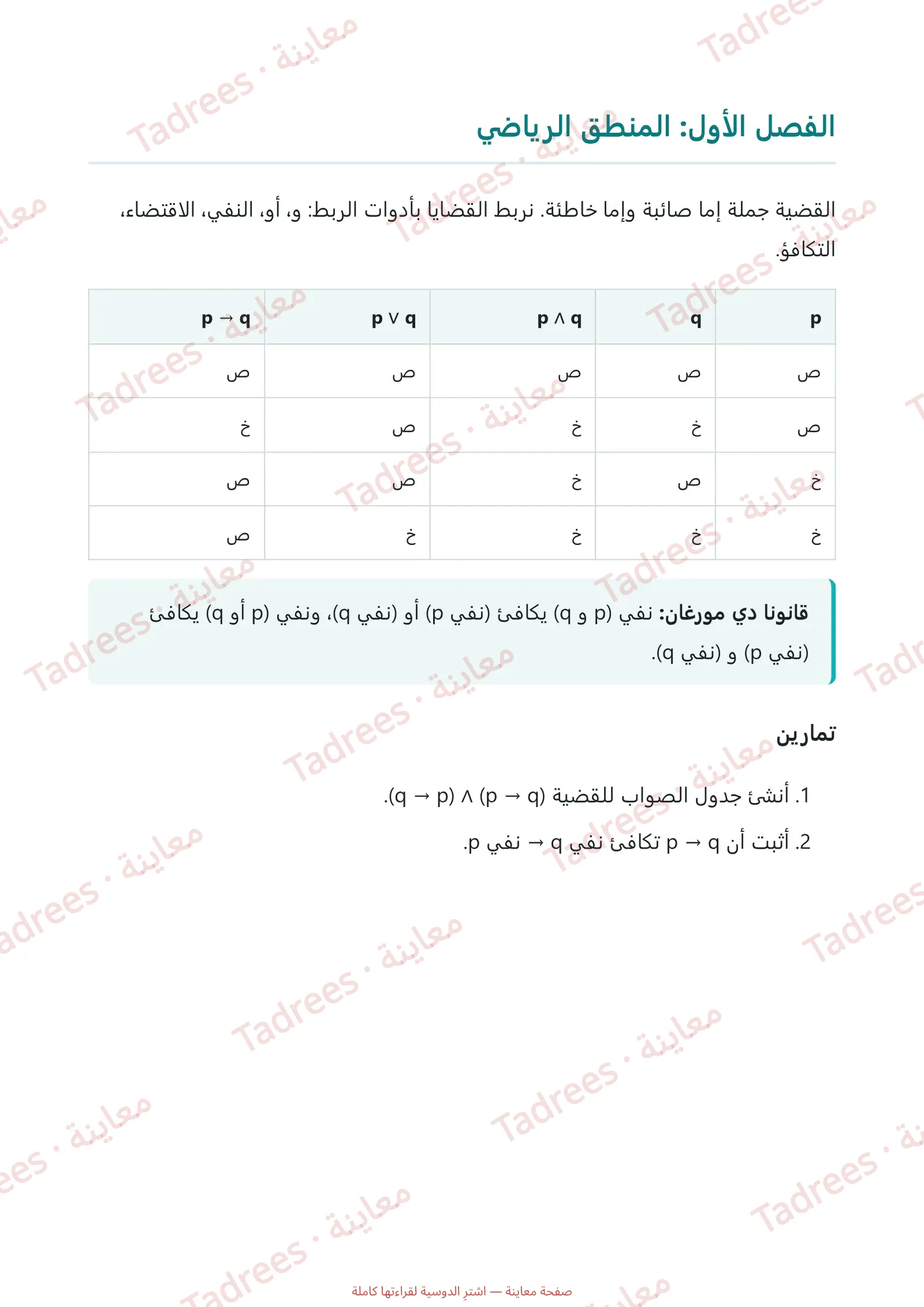 صفحة المعاينة 2