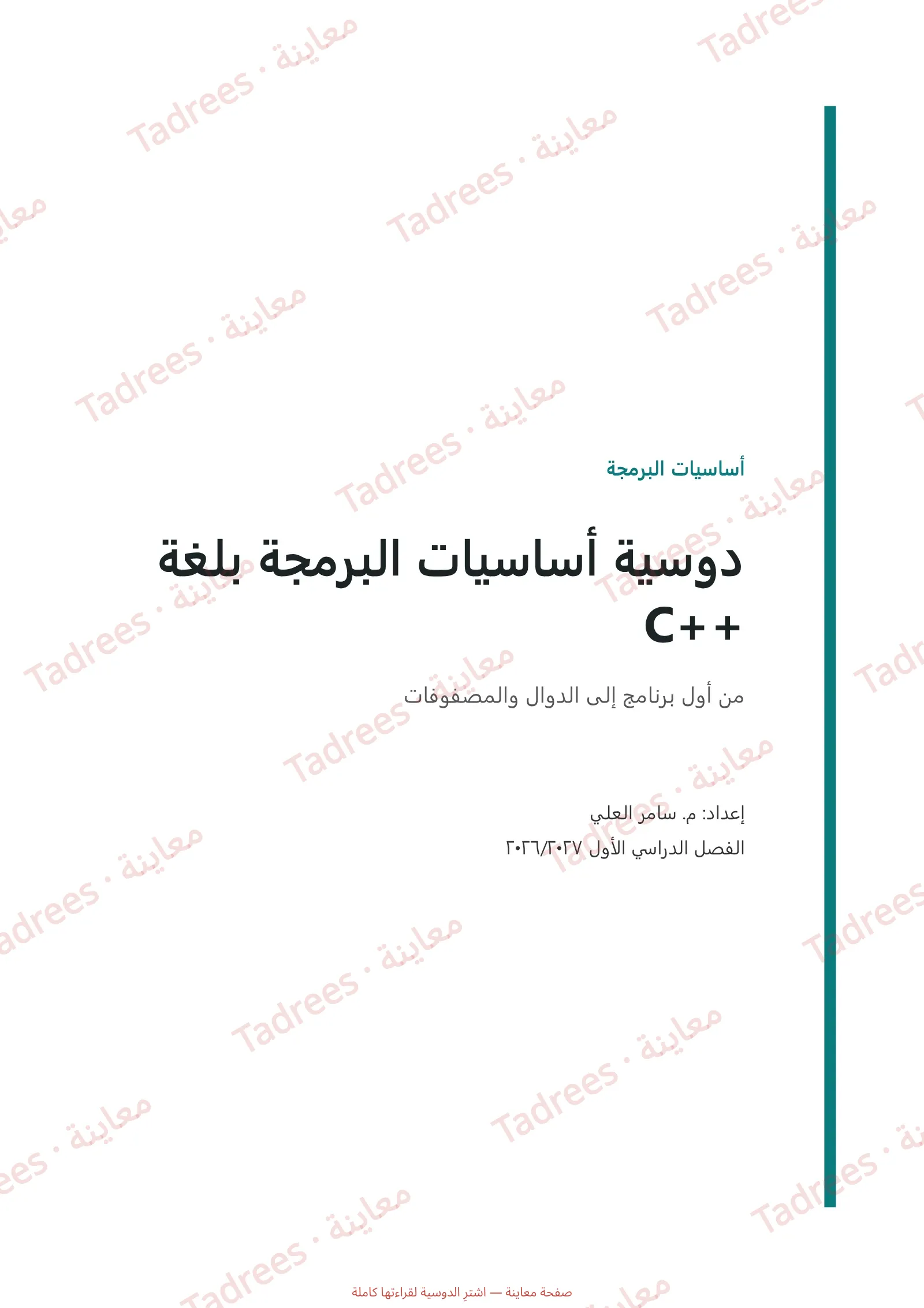 صفحة المعاينة 1