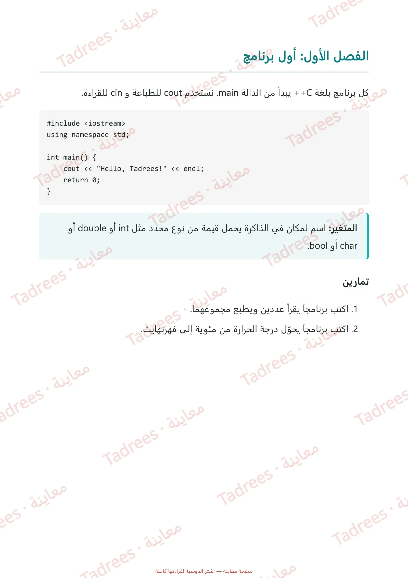 صفحة المعاينة 2