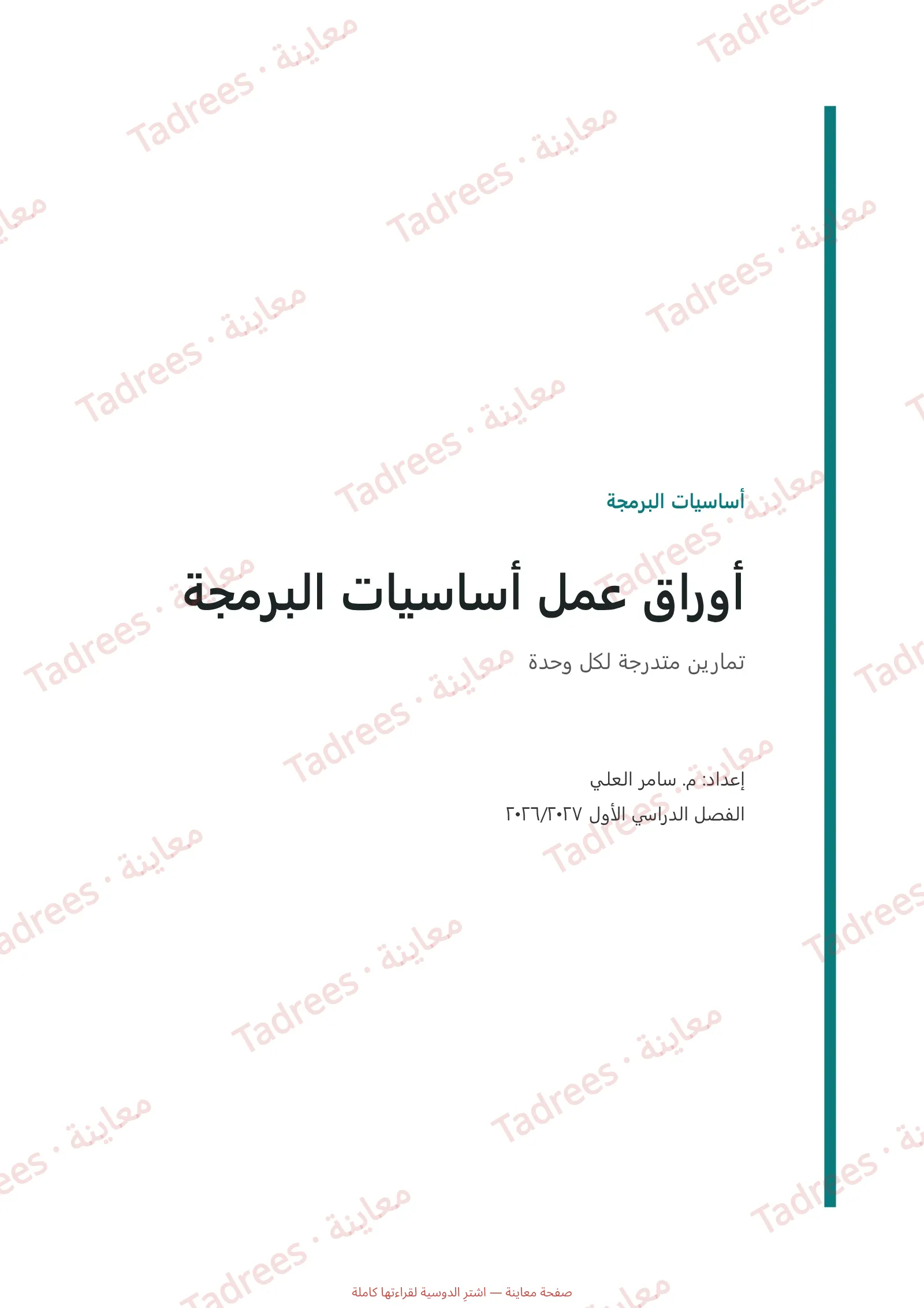 صفحة المعاينة 1