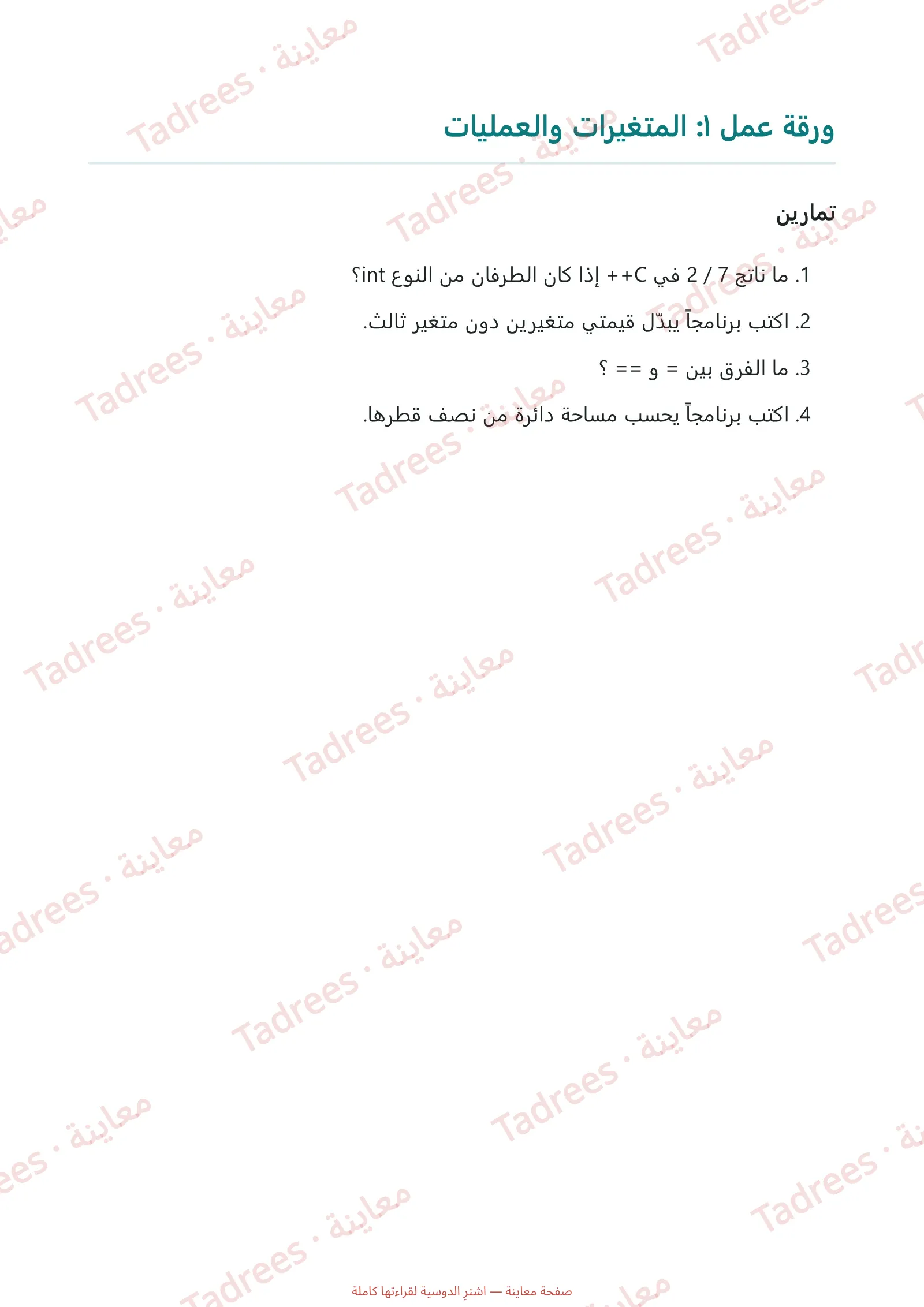 صفحة المعاينة 2